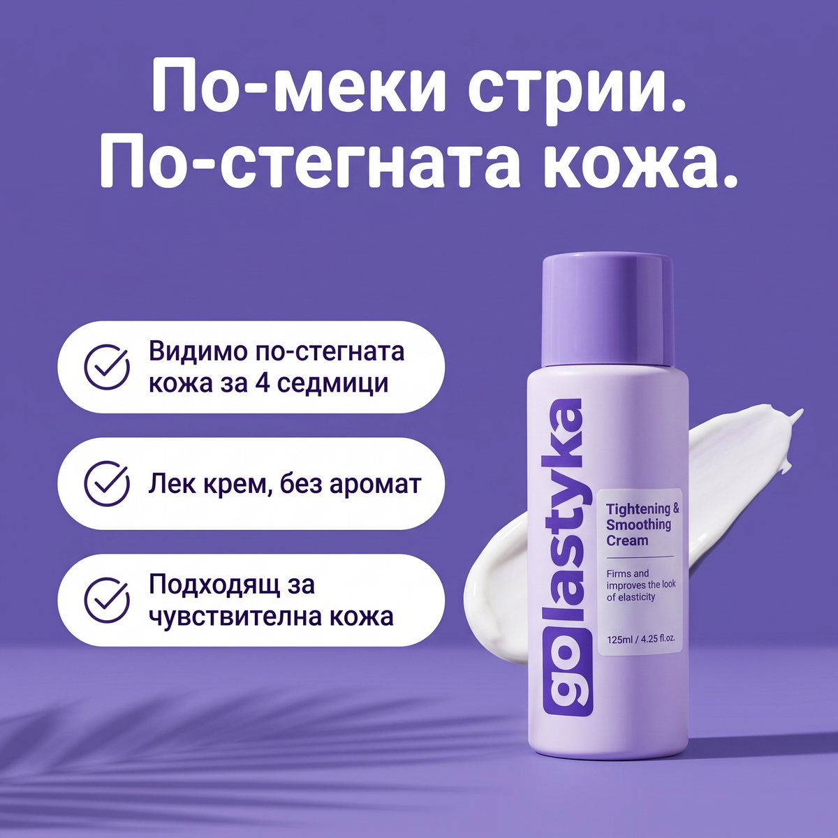 golastyka Стягащ и изглаждащ крем