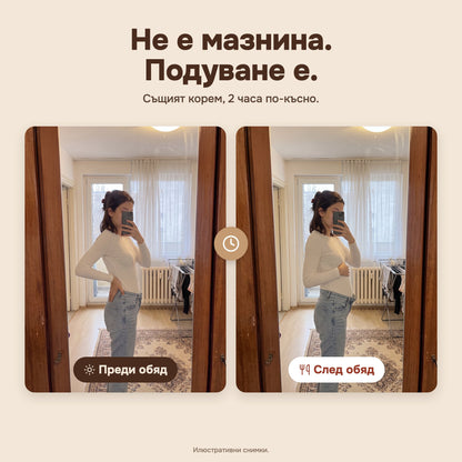 Не е мазнина, подуване е: преди и след обяд. Илюстративни снимки.